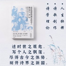 正版✔走在理想和现实的边上——晚近的人、事、诗 马卫中著 马卫中✍正版全新书籍现货如需其他图书敬请联系客服:)