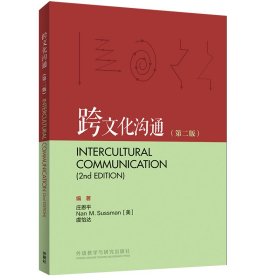 正版✔跨文化沟通(第二版) 庄恩平，Nan M. Sussman(美)，虞怡达✍正版全新书籍现货如需其他图书敬请联系客服:)