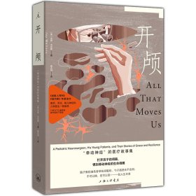 正版✔开颅：“牵动神经”的医疗故事集 (美)杰伊·韦伦斯 著，理想国 出品✍小儿脑部手术的生死场内，充满生命“禁区”的惊骇与光彩 神经科、儿科医生一致推荐，《纽约客》年度佳作正版全新书籍现货如需其他图书敬请联系客服:)