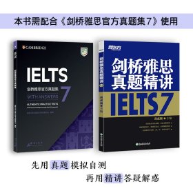 正版✔新东方 剑桥雅思官方真题集7+精讲（套装共2册）IELTS雅思命题方出品新东方引进 新东方国际教育培训事业部 著，周成刚 编✍正版全新稀缺好书现货如需其他图书敬请联系客服:)