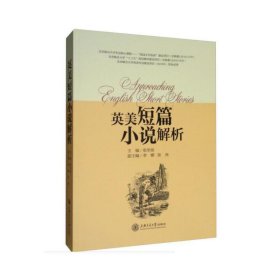 正版✔英美短篇小说解析 张军丽✍正版全新稀缺好书现货如需其他图书敬请联系客服:)