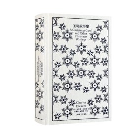 正版✔企鹅布纹经典：圣诞故事集 (英)查尔斯·狄更斯(Charles Dickens) 著 汪倜然、金绍禹 等✍正版全新书籍现货如需其他图书敬请联系客服:)