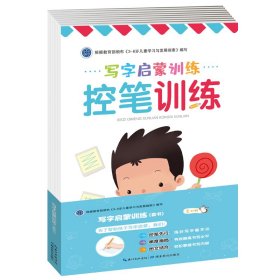 正版✔《写字启蒙训练》套装 习汉字工作室✍正版全新书籍现货如需其他图书敬请联系客服:)