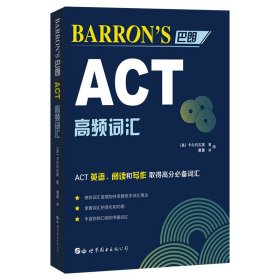 正版✔Barron’s巴朗ACT高频词汇 (美)卡尔内瓦莱✍ACT英语、阅读和写作取得高分词汇！原版引进正版全新书籍现货如需其他图书敬请联系客服:)
