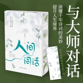 正版✔人间词话（四色刷边 赠精美书签） 王国维 著； 清泉静读 出品✍一代国学大师王国维代表作，中国现代深具影响力的美学经典，全彩精准译注，精致刷边设计，诗词爱好者常备！正版全新稀缺书籍现货如需其他图书敬请联系客服:)