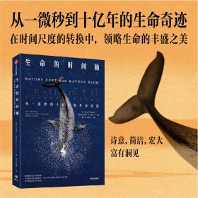 正版✔生命的时间轴 尼古拉斯·P. 莫尼✍诗意科普，简洁优美，富有洞见，视角宏大，令人惊叹的生命奇迹，在时间尺度的转换中展现生命的丰盛之美，传达客观又富有好奇心的宇宙观、自然观，吸引每一个对自然和生命感兴趣的人正版全新书籍现货如需其他图书敬请联系客服:)