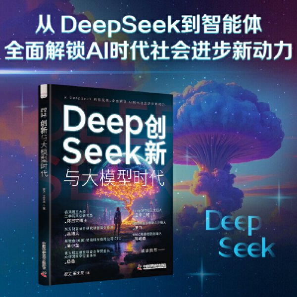 AI搜索引擎工程院院士与DeepSeek过了一招