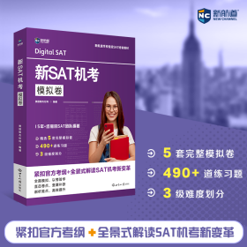 正版✔新航道 新SAT机考模拟卷 (美)维布伦特出版社✍紧扣官方考纲,全景式解读SAT机考新变革,精选5套完整模拟卷,490+道练习题,,3级难度划分正版全新书籍现货如需其他图书敬请联系客服:)