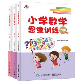 正版✔小学数学思维训练 六级 （上、中、下） A 培优教研中心✍小学数学思维训练 小学数学教辅 小学数学课外读物 数学竞赛重点解析正版全新书籍现货如需其他图书敬请联系客服:)