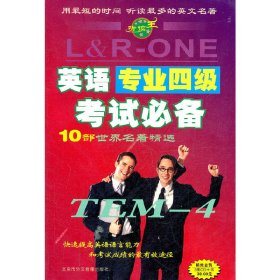 正版✔英语专业四级考试（书+CD） 曾亚敏 等主编✍正版全新书籍现货如需其他图书敬请联系客服:)
