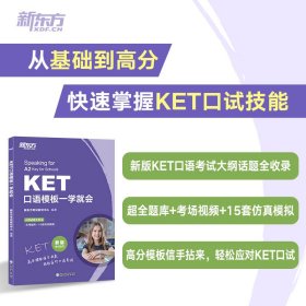 正版✔新东方 KET口语模板一学就会 对应朗思A2青少版 新东方考试研究中心 编著✍高分模板信手拈来，快速掌握KET口试技能！正版全新稀缺好书现货如需其他图书敬请联系客服:)