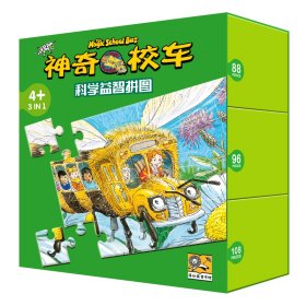 正版✔神奇校车科学益智拼图 4+ 布鲁斯迪根✍正版全新稀缺书籍现货如需其他图书敬请联系客服:)