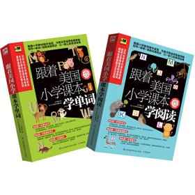 正版✔跟着美国小学课本学地道英语(全两册） 赵岚 凤易人外语凰含章 出品✍为中国家庭打造的亲子英语学习图书，看漫画、做手工、动脑筋、玩游戏、学百科……多种途径学英语，家长与孩子的全方位互动，从幼儿期到小学，这一套就够!正版全新稀缺书籍现货如需其他图书敬请联系客服:)