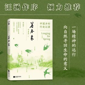 正版✔等春来：中国乡村行走记录（汪涵诚意作序） 李武望 著 时代华语 出品✍书法家倪文华题字书名！去有风的地方，在四季里，在村落中，向自然寻回生命的意义。走进31个极具地域风格与文化特色的古村落，领略山乡奇景，体悟老一辈人的生存智慧，寻回失落已久的乡土情怀。正版全新稀缺好书现货如需其他图书敬请联系客服:)