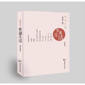 正版✔普通生活 蔡东✍正版全新书籍现货如需其他图书敬请联系客服:)