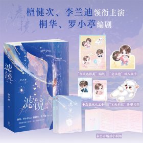 正版✔滤镜（全二册，檀健次、李兰迪领衔主演，桐华、罗小葶编剧，热播影视剧《滤镜》同名小说） 罗小葶✍檀健次、李兰迪领衔主演，桐华、罗小葶编剧，影视剧《滤镜》同名小说，原来每一次心动，都是因为同一个灵魂。正版全新稀缺好书现货如需其他图书敬请联系客服:)