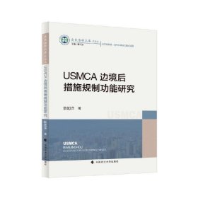 正版✔USMCA边境后措施规制功能研究 耿旭洋✍正版全新书籍现货如需其他图书敬请联系客服:)