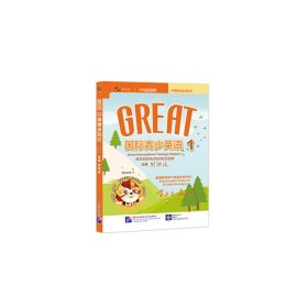 正版✔Great国际青少英语1 刘洪波✍正版全新书籍现货如需其他图书敬请联系客服:)