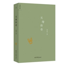 正版✔天珠传奇 费滢 著，理想国 出品✍入围2023年宝珀理想国文学奖决选名单。台湾台积电中篇小说奖首奖、联合文学报短篇小说奖大奖、“紫金·人民文学之星”文学奖得主费滢全新作品集，收录近八个月来三个中篇：《行则涣》《反景》与《天珠传奇》正版全新书籍现货如需其他图书敬请联系客服:)