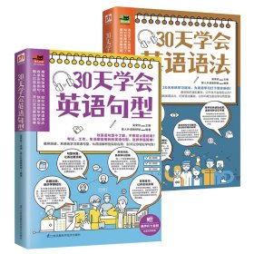正版✔学语法有窍门：跟着句型学语法（套装全2册） 吴荣欣 凤凰含章出品✍正版全新稀缺好书现货如需其他图书敬请联系客服:)