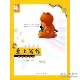 儿童阅读成长计划：亲近母语