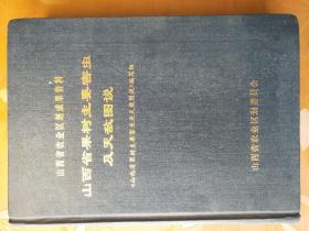 山西省果树主要害虫及天敌图说