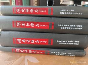 湖南动物志：爬行纲、蜘蛛类（上下）、爬行纲   四本合售