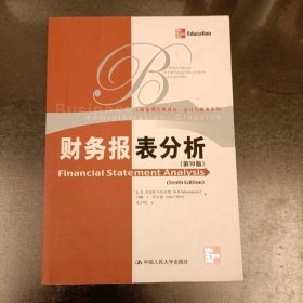 财务报表分析