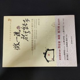 做一流的教學(xué)能手：特級(jí)教師林華民的108個(gè)教學(xué)主張