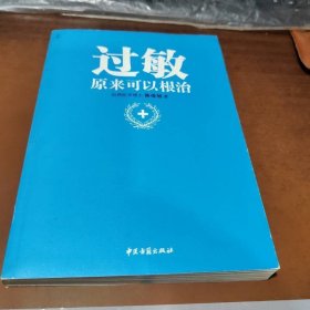 过敏，原来可以根治