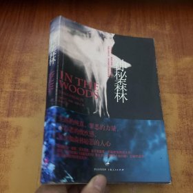 神秘森林