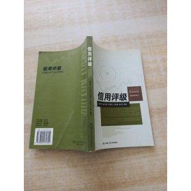 信用評(píng)級(jí)