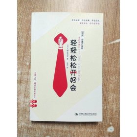 轻轻松松开好会