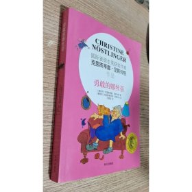 勇敢的娜丝蒂