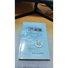 銦冶金 冶金工業(yè)出版社