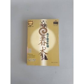 男子健身计划·回春术——男性第一书