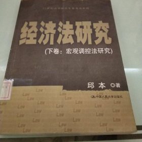 经济法研究