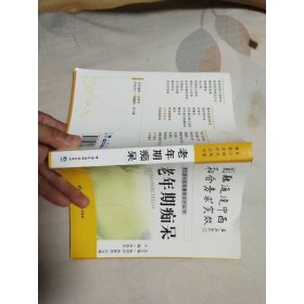 常見病中西醫(yī)最新診療叢書---老年期癡呆