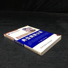 血液和造血系統(tǒng)疾病典型病例分析//臨床思維指南