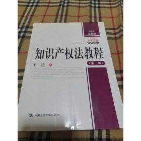 知识产权法教程