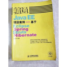 精通JavaEE項(xiàng)目案例