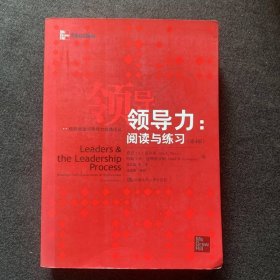领导力 中国人民大学出版社