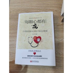 每顆心都有病
