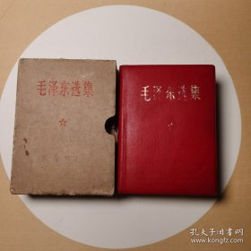022毛泽东选集一卷本（皮面，带盒子和内衬）