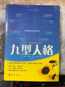 九型人格