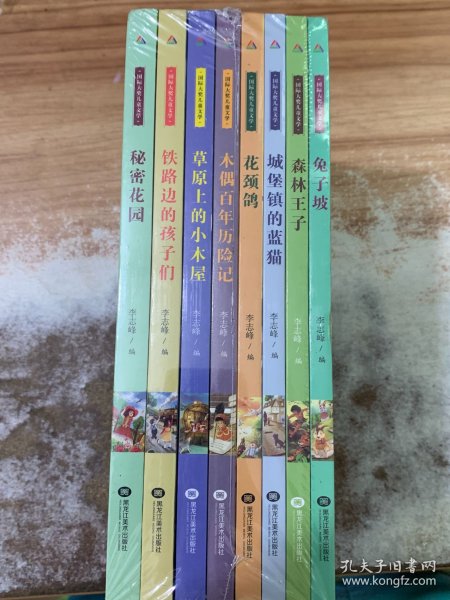 国际大奖儿童文学：【8本合售】
