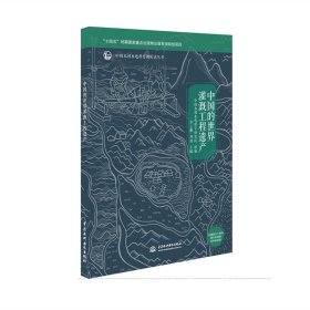 正版✔中国的世界灌溉工程遗产（中国水利水电科普视听读丛书） 李云鹏,周波✍正版全新书籍现货如需其他图书敬请联系客服:)