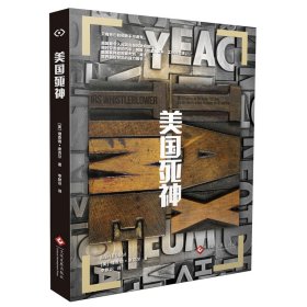 正版✔美国死神 (美)理查德·席克尔✍美国国税局三十年资深员工说破美国政府财源的秘密滥用权力和体制漏洞：美国纳税人头上的达摩克利斯之剑正版全新书籍现货如需其他图书敬请联系客服:)