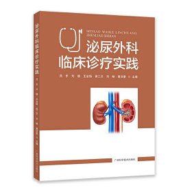 正版?泌尿外科臨床診療實踐 呂? 東? 劉? 聰? 王金鑄? 侯二文? 劉? 暢? 曹洪豪?一本書掌握泌尿外科診療基礎(chǔ)知識正版全新稀缺好書現(xiàn)貨如需其他圖書敬請聯(lián)系客服:)