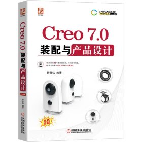 正版✔Creo 7.0装配与产品设计 钟日铭 编著✍以Creo 7.0为基础，详细介绍主流的产品设计思路和设计技巧正版全新书籍现货如需其他图书敬请联系客服:)